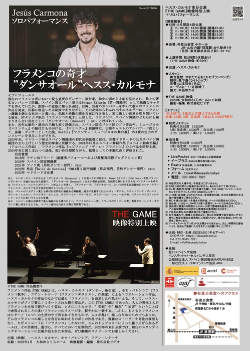 ヘスス・カルモナ来日公演フライヤー(裏)