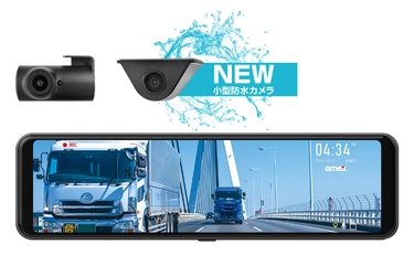 プライバシーガラスの影響を受けない小型外付けカメラ搭載 ドライブレコーダー「AMEX-A092C」2025年11月12日新登場