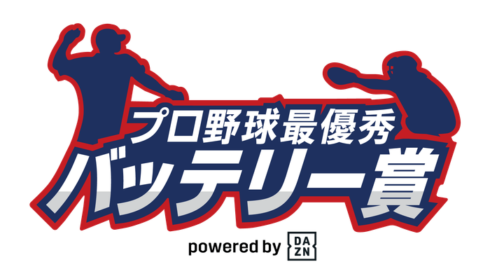 プロ野球最優秀バッテリー賞 ロゴ
