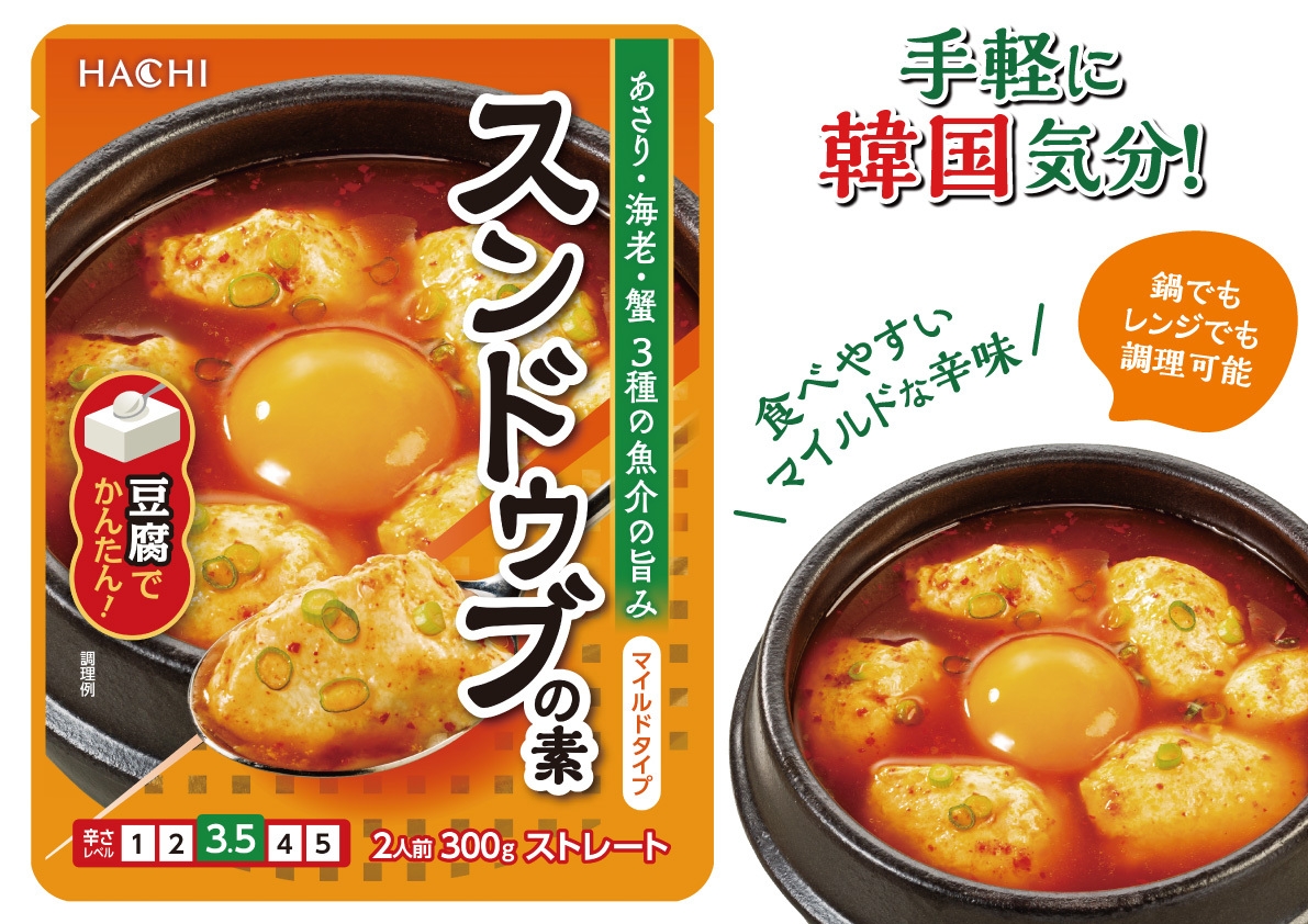 スンドゥブの素 マイルドタイプが新登場