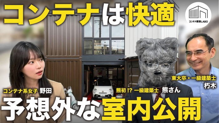 【保存版】知ってるようで知らない?コンテナハウスの魅力をチェック!