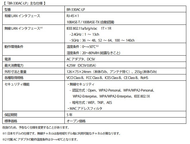 「BR-330AC-LP」主な仕様