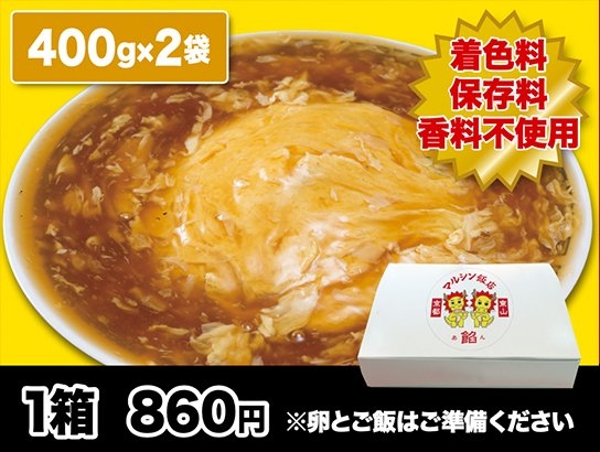 天津飯の餡
