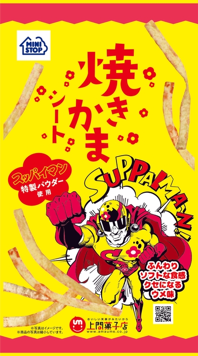 スッパイマン焼きかまシート(画像はイメージです。)