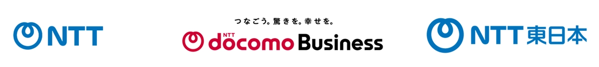 NTT株式会社　NTTドコモビジネス株式会社　NTT東日本株式会社
