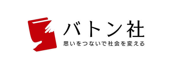バトン社　ロゴ