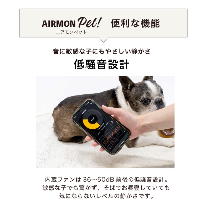 エアモンペット 低騒音設計