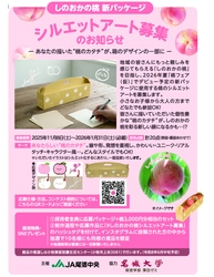 【名城大学】経営学部の澤田ゼミが連携協力するJA尾張中央「しのおかの桃」新パッケージのデザインを募集