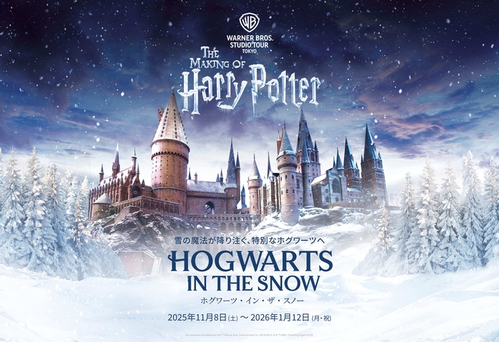 ワーナー ブラザース スタジオツアー東京- メイキング・オブ・ハリー・ポッター特別企画「ホグワーツ・イン・ザ・スノー」
