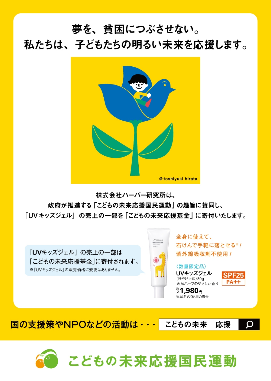 UVキッズジェル寄付付きPOP
