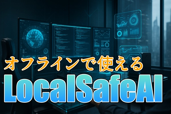 オフラインでも使える生成AIクラウドファンディングプロジェクト開始