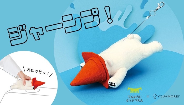 ホウちゃん飛び込みパスケース