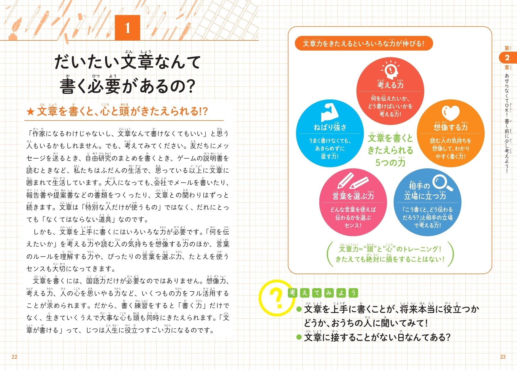 だいたい文章なんて書く必要があるの?