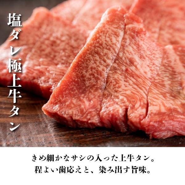 極上牛タン