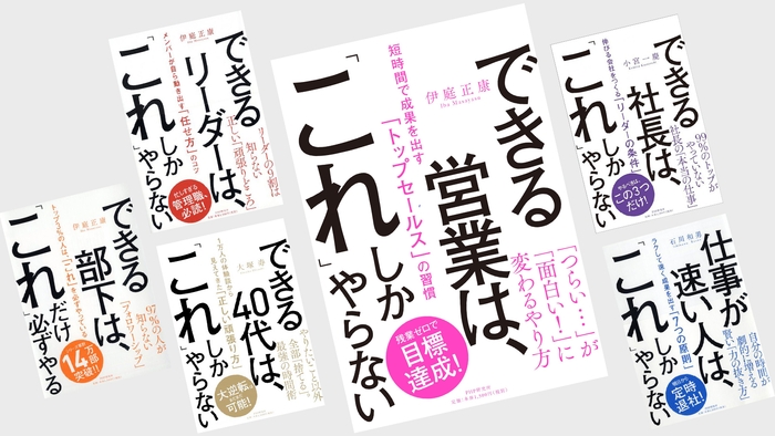 PHP研究所 できる○○は「これしかやらない」シリーズ