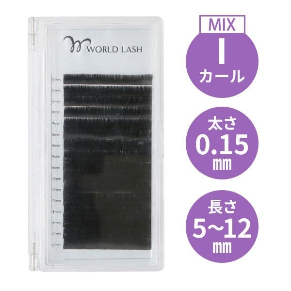 <WORLD LASH> フラットセーブル Iカール 太さ0.15mm×長さMIX5~12mm