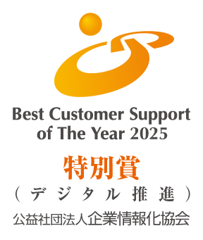 『2025年度 カスタマーサポート表彰制度』特別賞-デジタル推進