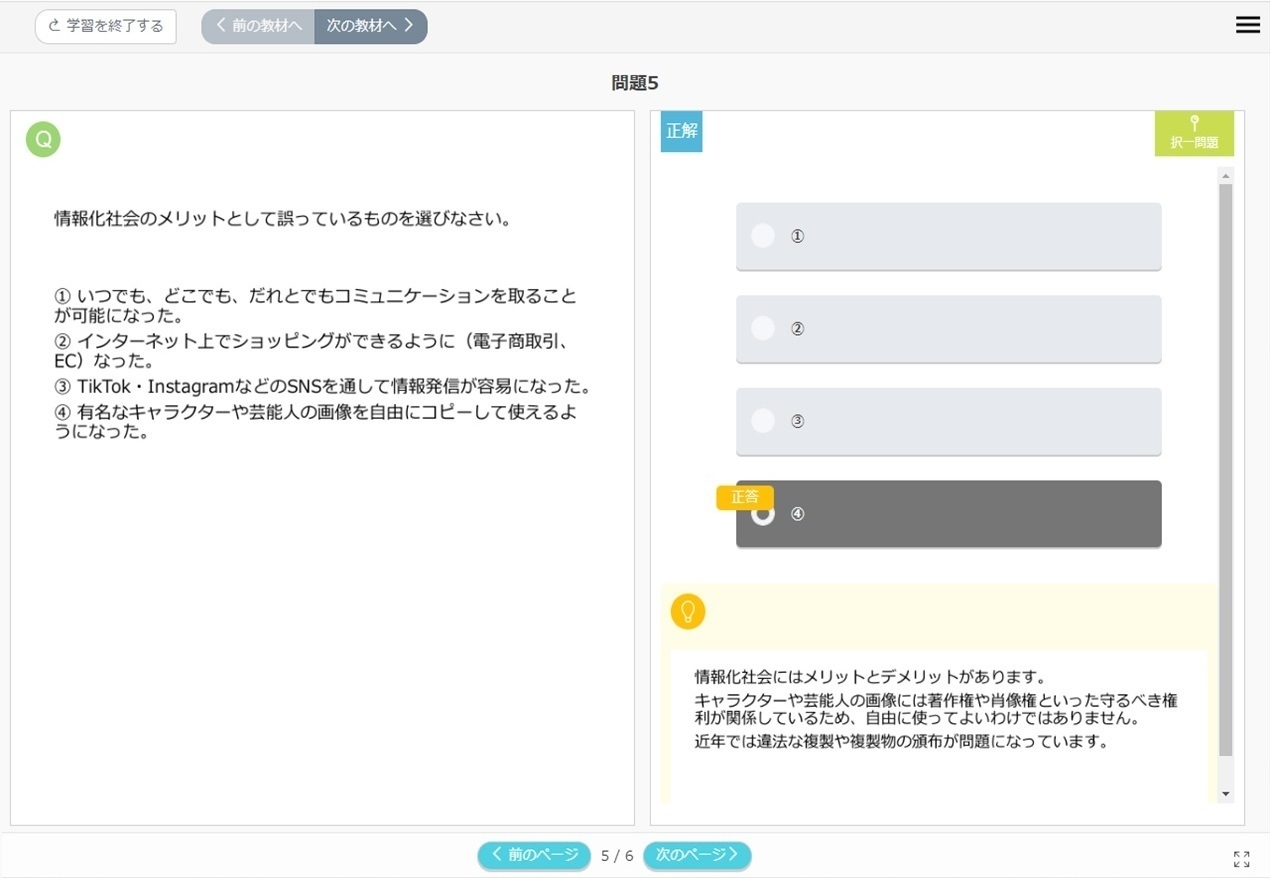 小テスト(CBT)サンプルイメージ 2