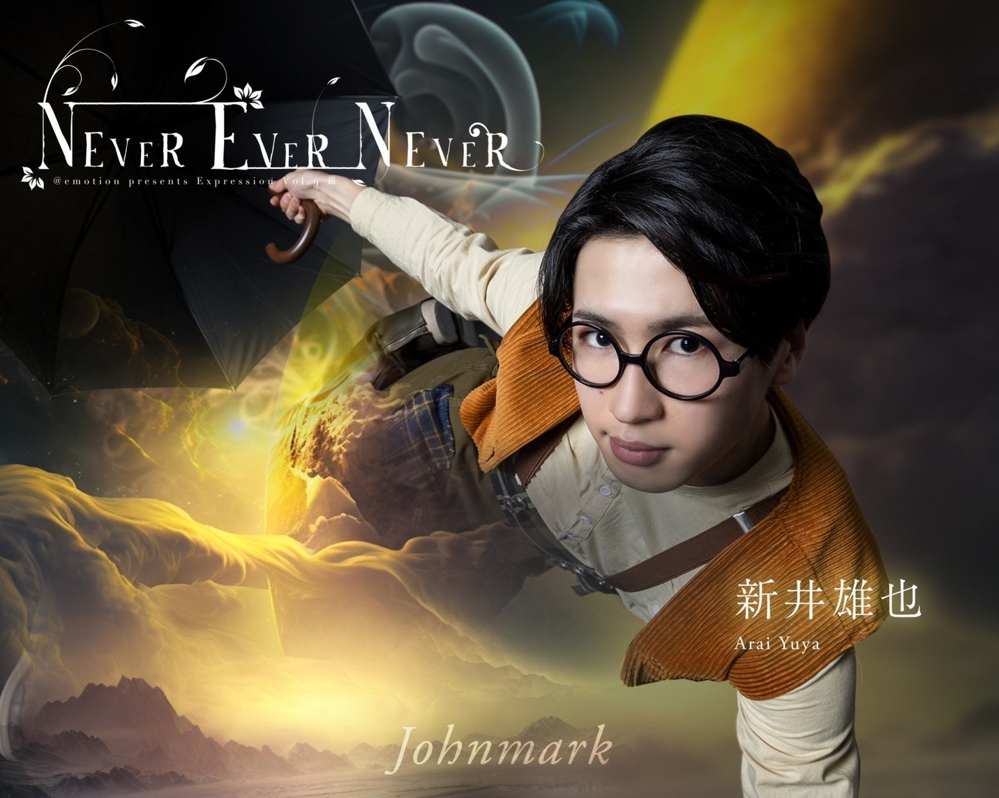 新井雄也