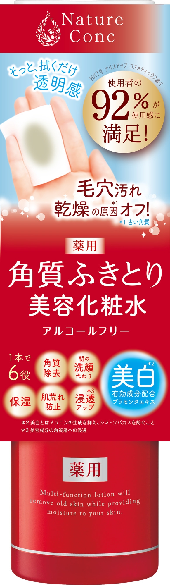 ネイチャーコンク 薬用 クリアローション