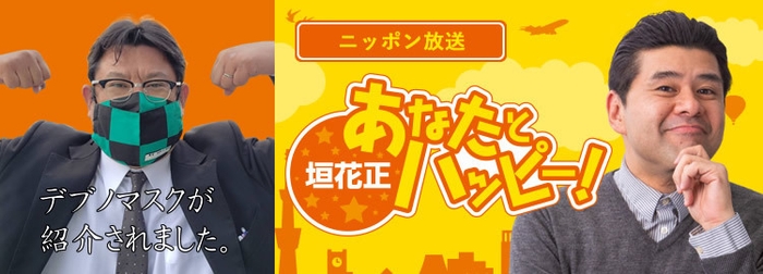 12月29日 ニッポン放送『垣花正 あなたとハッピー!』にて紹介されました。