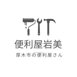 春の庭仕事シーズン到来！便利屋「岩美」が 草刈り・伐採サービスを強化いたします