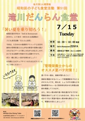 名古屋市昭和区の子ども食堂と歯科クリニックが連携！ 「暑い夏を乗り切ろう」食育イベントを7月15日(火)に開催