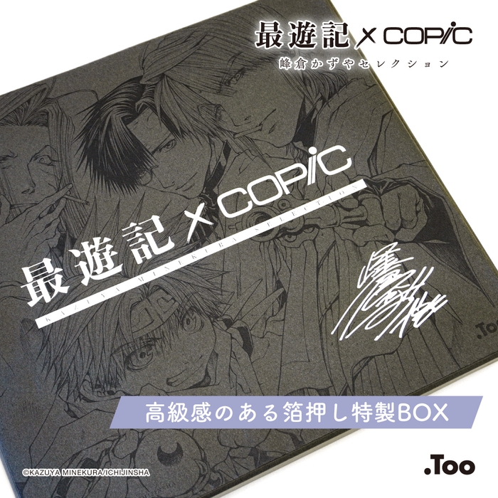 最遊記コラボセット 特製BOX