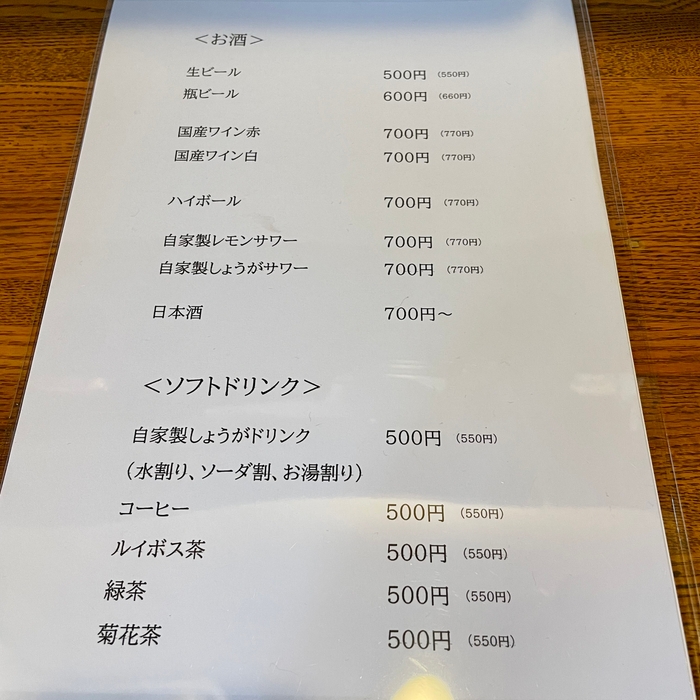 ドリンクメニュー