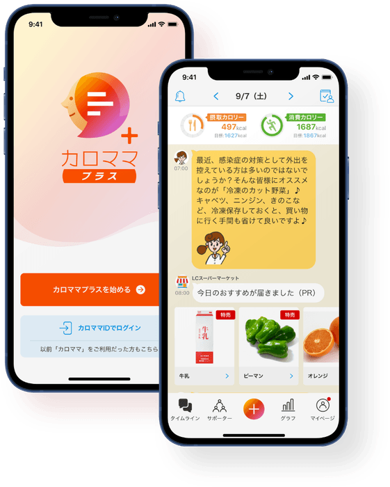 健康アプリ「カロママ プラス」