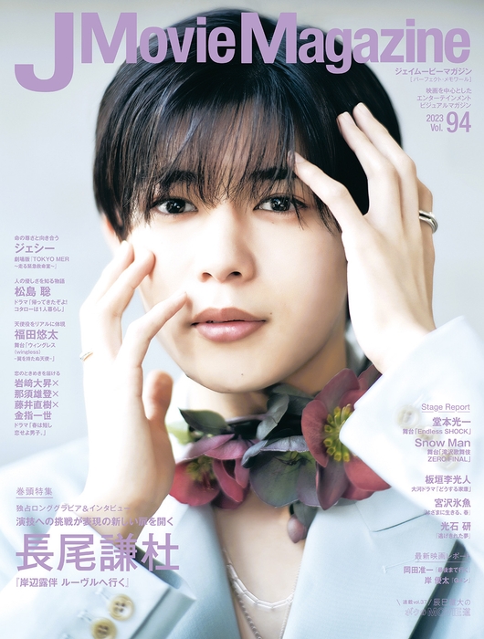 「J Movie Magazine Vol.94」書影