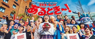 大好評・近大マグロの試食や、体育会学生に挑戦する新企画も！　3月30日（日）「近畿大学オープンキャンパス2025」開催