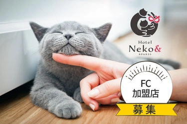 猫専門ペットホテル「ネコト」全国展開へ　 フランチャイズ加盟店の募集を開始