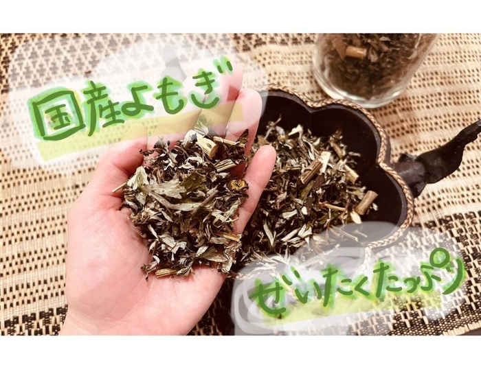 国産よもぎでフェムケアにも