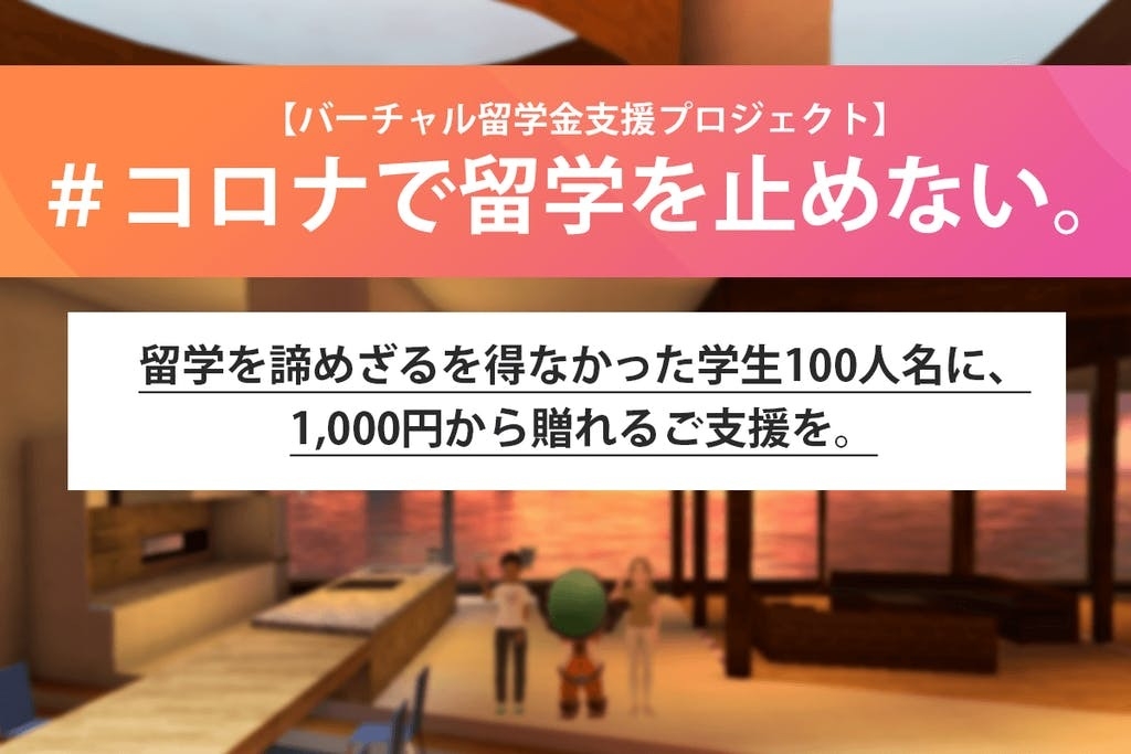 コロナで留学を止めない