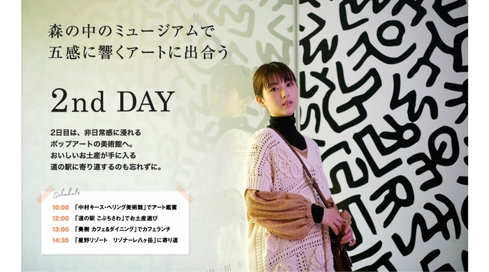 「月刊旅色」9月号 浜辺美波さん初秋の高原リゾート旅2ndDay