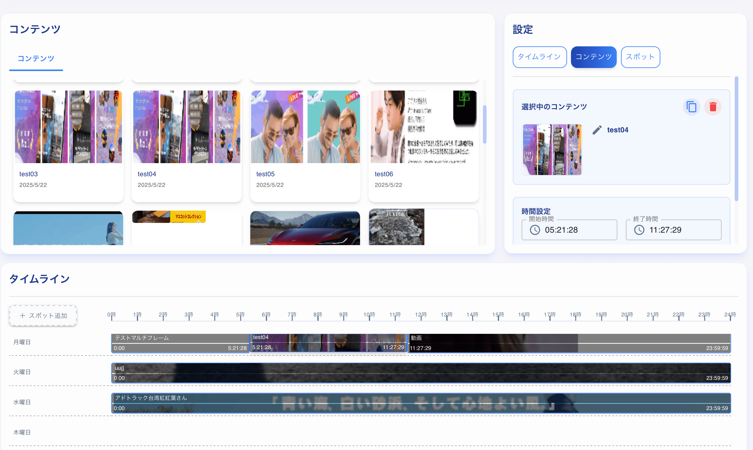 FRiC SIGNAGE ダッシュボード