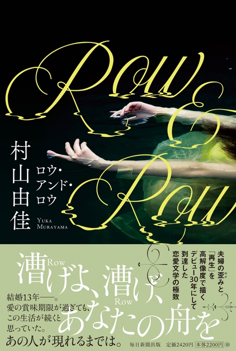『Row&Row(ロウ・アンド・ロウ)』書影