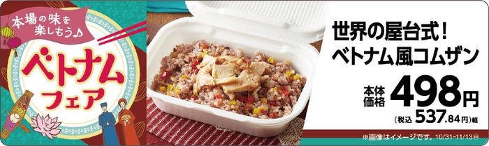 世界の屋台式!ベトナム風コムザン 販促画像