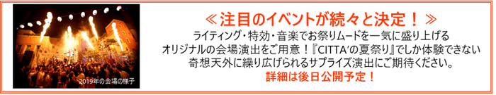 ≪注目のイベントが続々と決定！≫