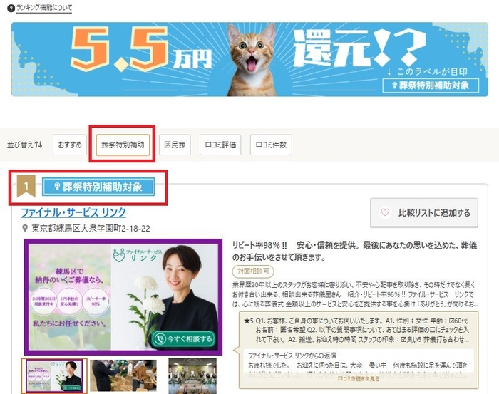 「葬祭特別補助対象葬儀社」が一目で分かる検索機能を追加