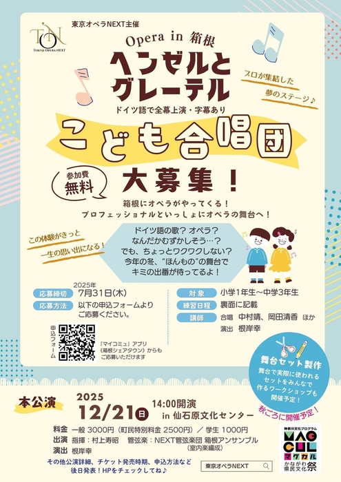 子ども合唱団募集(オモテ)