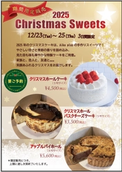 オールディダイニング「Aiko plus(アイコ プリュス)」が クリスマススイーツ＆年越しキッシュのご予約受付開始！