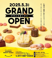【北海道ホテル＆リゾート】札幌市美園に 「HOKKAIDO SWEETS STUDIO(北海道スイーツスタジオ)」が 5月3日(土)グランドOPEN