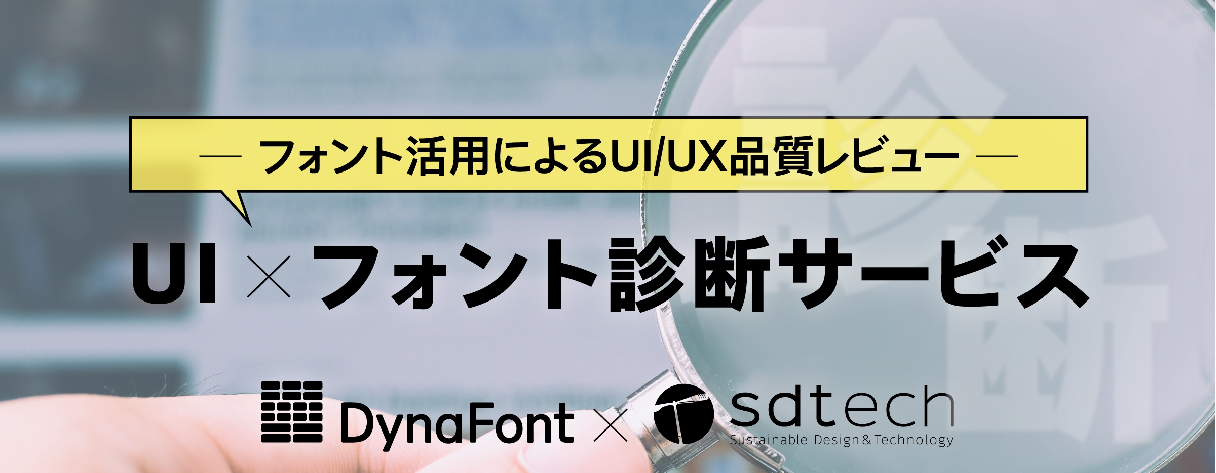 UI×フォント診断サービス1