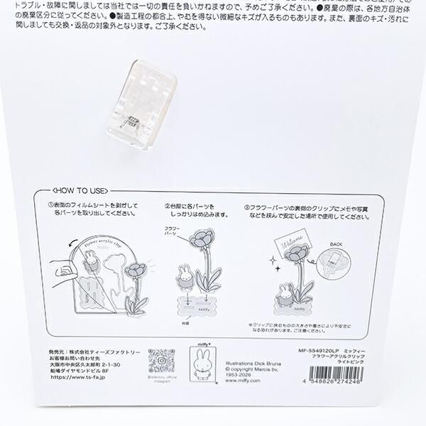 ミッフィーシンプルデザインのインテリア