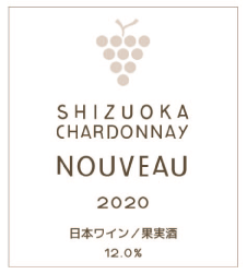 静岡シャルドネ・ヌーヴォー2020 ラベル