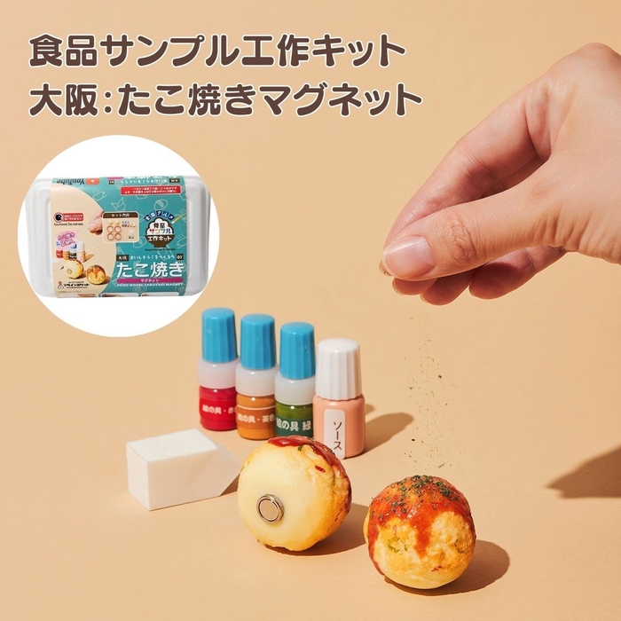 第1弾大阪:たこ焼きマグネット