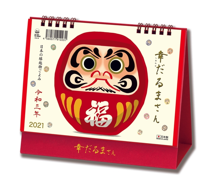 幸だるまさんカレンダー