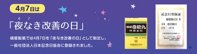 4月7日は『夜泣き改善の日』　 2025年度 乳幼児の育児で困った事のアンケート調査